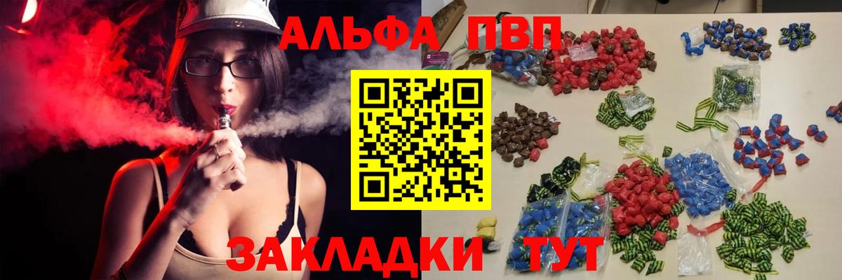 Alpha PVP  А ПВП Crystall  Альфа ПВП Crystall  A PVP крисы CK  Вход с VPN  Славгород 