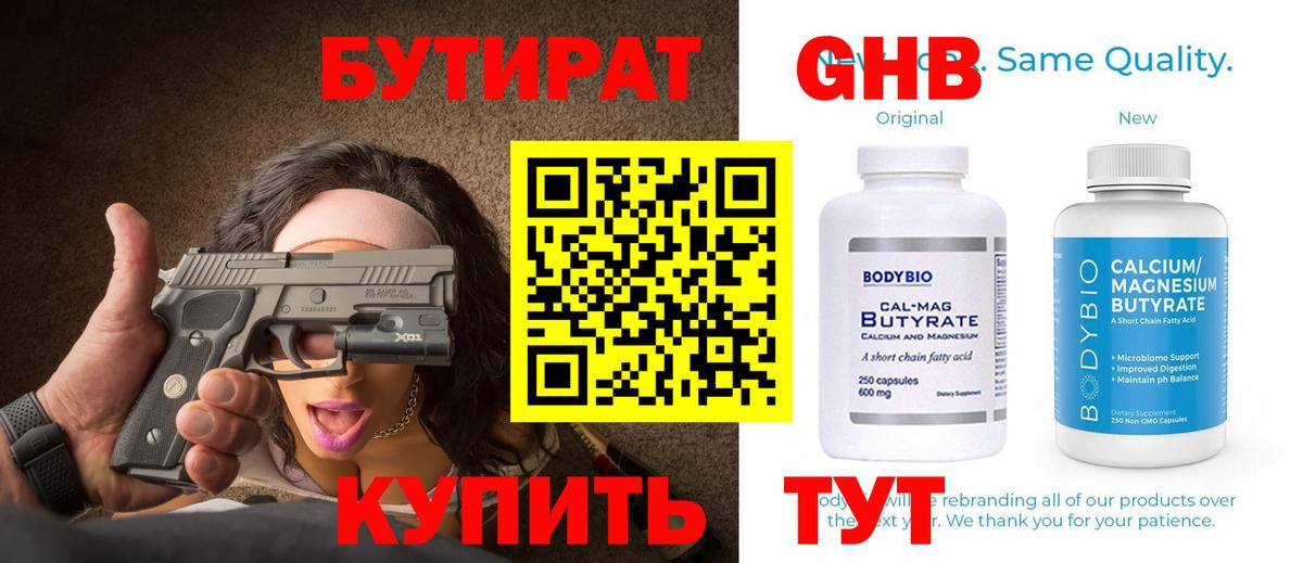 Бутират 99% Славгород