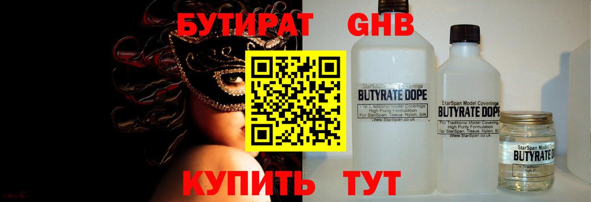 Славгород  Бутират  Вход с VPN  БУТИРАТ 1.4BDO 
