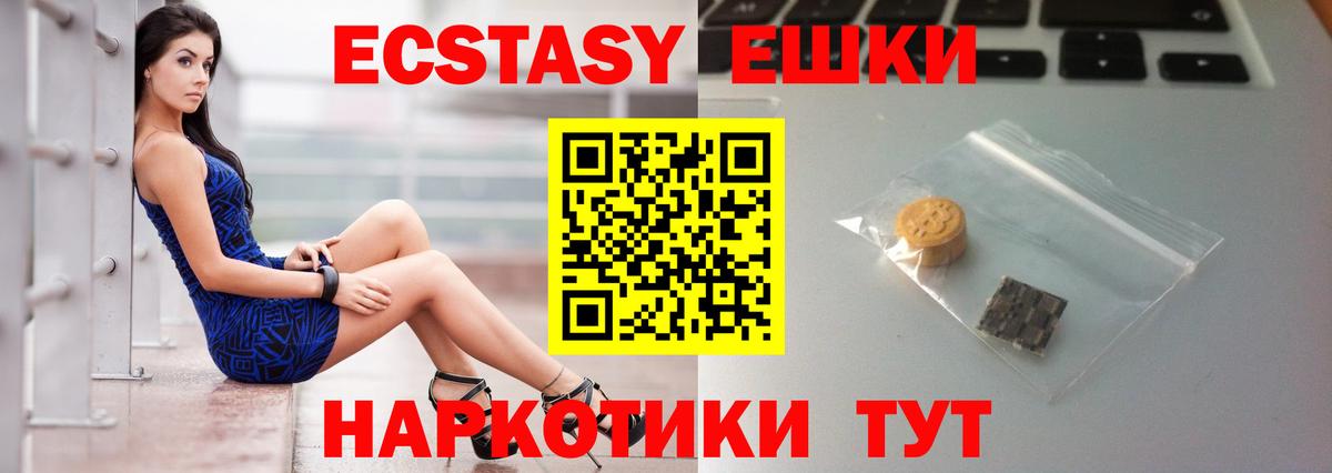 ЭКСТАЗИ 250 мг Славгород