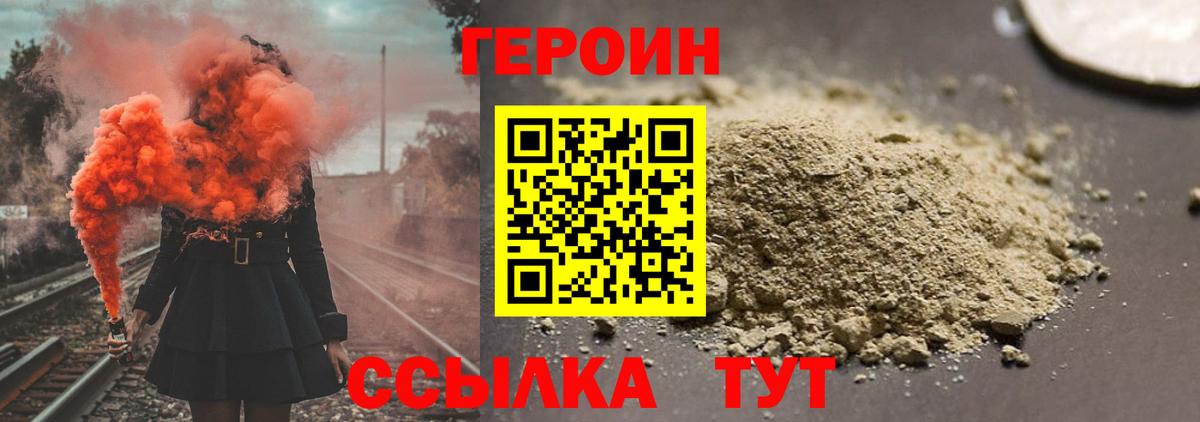 Славгород  ГЕРОИН Heroin  ГЕРОИН  Вход с VPN 