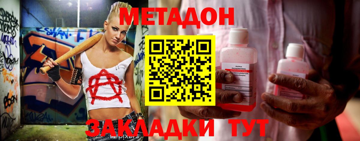 Метадон methadone  Вход с VPN  Славгород  Метадон белоснежный 