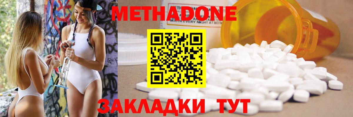 Метадон белоснежный Славгород